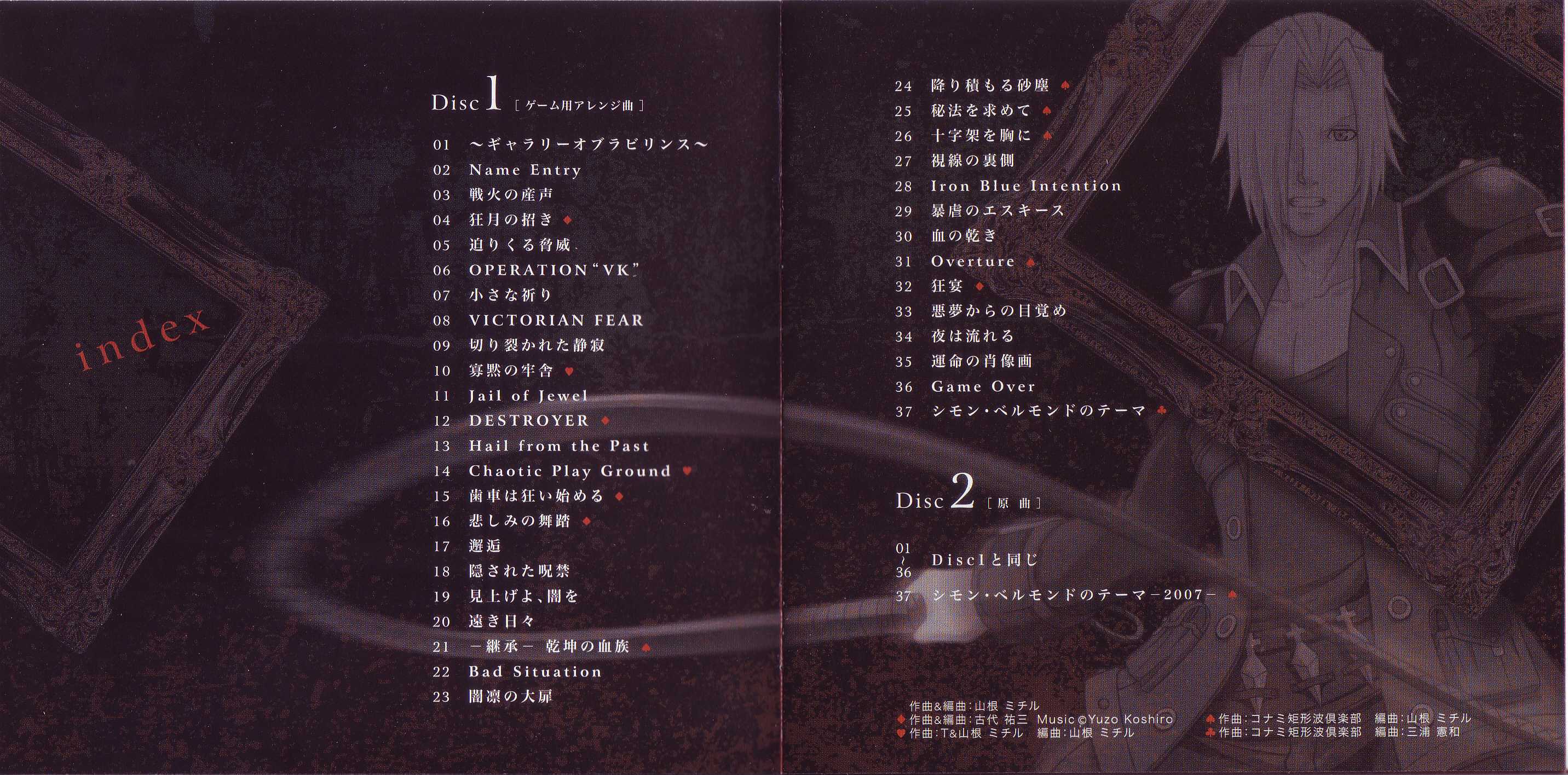 Akumajo Dracula Gallery of Labyrinth Original Soundtrack